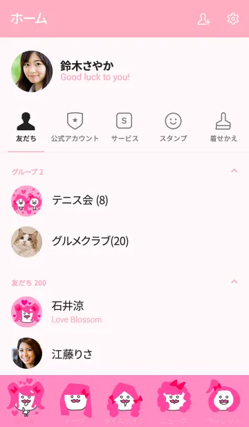 [LINE着せ替え] ひげまる ピンクガールの画像2