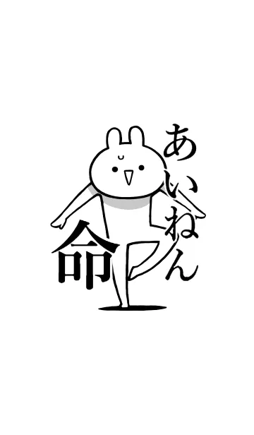 [LINE着せ替え] 【あいねん】命！好きすぎる名前着せかえの画像1