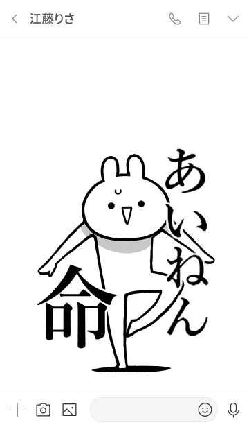 [LINE着せ替え] 【あいねん】命！好きすぎる名前着せかえの画像3