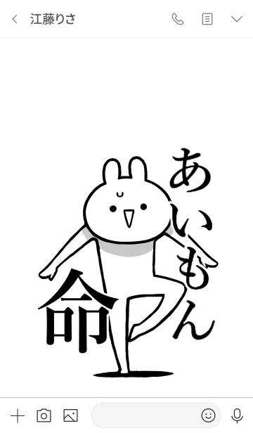 [LINE着せ替え] 【あいもん】命！好きすぎる名前着せかえの画像3