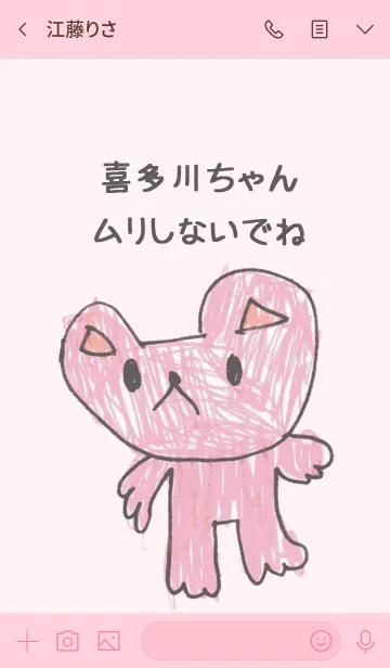 [LINE着せ替え] こどもの絵de「喜多川」の画像3