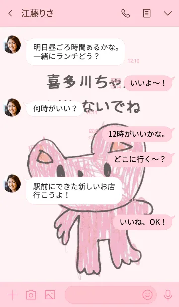 [LINE着せ替え] こどもの絵de「喜多川」の画像4