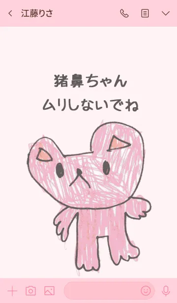 [LINE着せ替え] こどもの絵de「猪鼻」の画像3