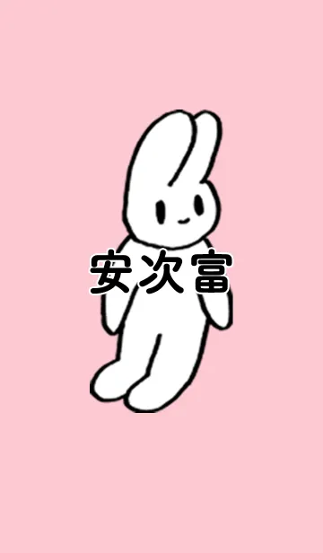 [LINE着せ替え] 「安次富」by ねこロックの画像1