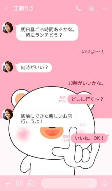 [LINE着せ替え] In Love White Bear (jp)の画像4