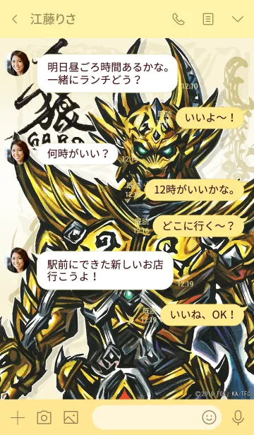 [LINE着せ替え] 牙狼<GARO>着せかえ 牙狼カラー筆絵verの画像4