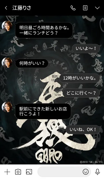 [LINE着せ替え] 牙狼<GARO>着せかえ 魔戒文字verの画像4