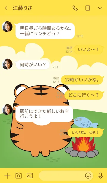 [LINE着せ替え] So Cute Tiger (jp)の画像4