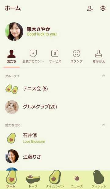 [LINE着せ替え] Love Avocado JPの画像2