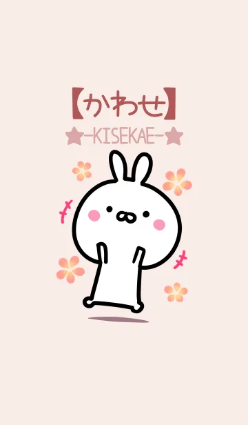 [LINE着せ替え] 【かわせ】ゆるかわウサギ・ベージュの画像1