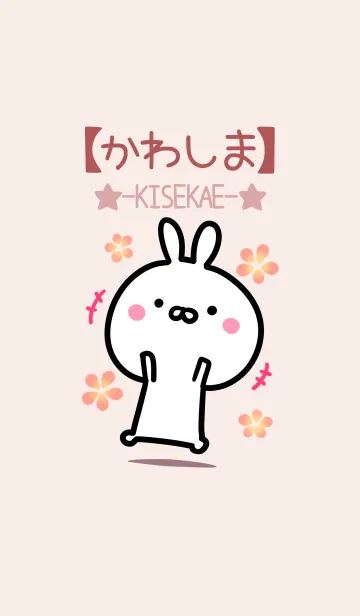 [LINE着せ替え] 【かわしま】ゆるかわウサギ・ベージュの画像1