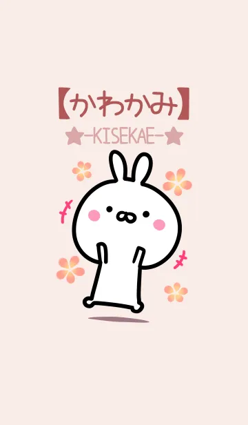 [LINE着せ替え] 【かわかみ】ゆるかわウサギ・ベージュの画像1