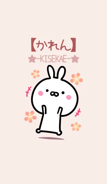 [LINE着せ替え] 【かれん】ゆるかわウサギ・ベージュの画像1