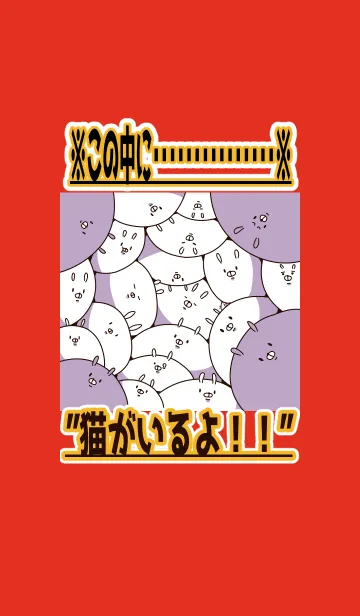 [LINE着せ替え] ネコがいるよ。の画像1