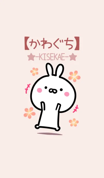 [LINE着せ替え] 【かわぐち】ゆるかわウサギ・ベージュの画像1