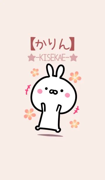 [LINE着せ替え] 【かりん】ゆるかわウサギ・ベージュの画像1