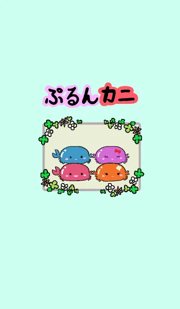 [LINE着せ替え] ぷるんカニの画像1