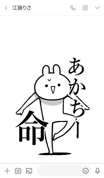 [LINE着せ替え] 【あかちー】命！好きすぎる名前着せかえの画像3