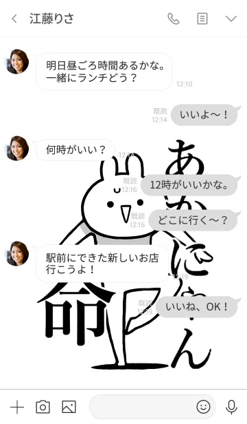 [LINE着せ替え] 【あかにゃん】命！好きすぎる名前着せかえの画像4