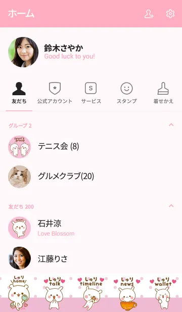 [LINE着せ替え] ❤️しゅり❤️のトークルームの画像2