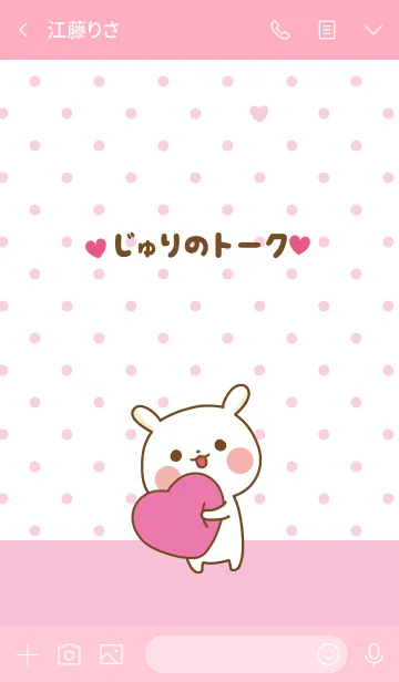 [LINE着せ替え] ❤️じゅり❤️のトークルームの画像3