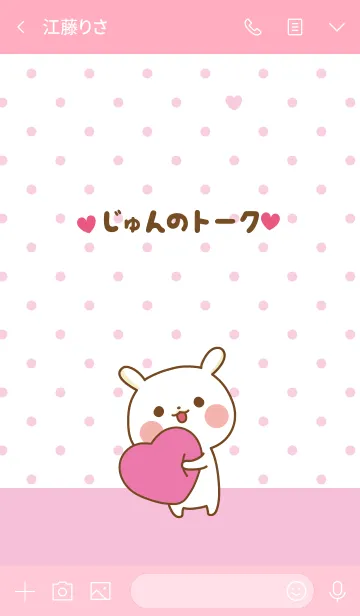 [LINE着せ替え] ❤️じゅん❤️のトークルームの画像3