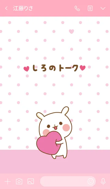 [LINE着せ替え] ❤️しろ❤️のトークルームの画像3