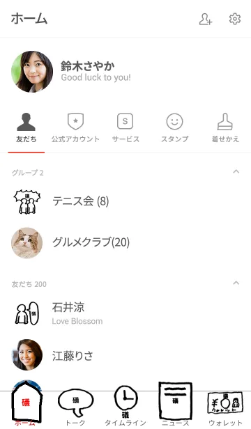 [LINE着せ替え] 「礒」用。シンプル脱力の画像2