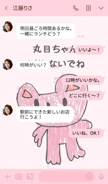 [LINE着せ替え] こどもの絵de「丸目」の画像4