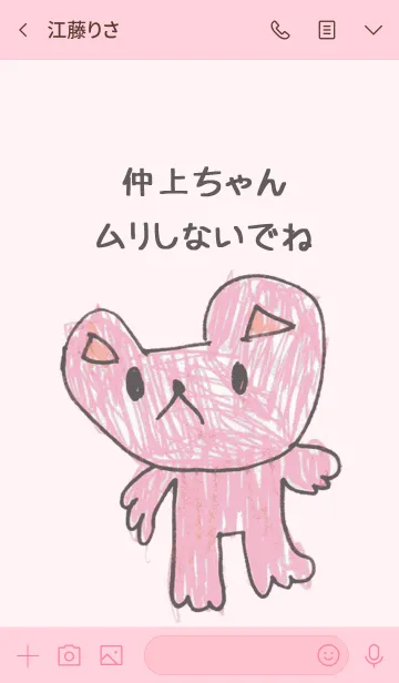 [LINE着せ替え] こどもの絵de「仲上」の画像3