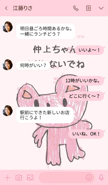 [LINE着せ替え] こどもの絵de「仲上」の画像4