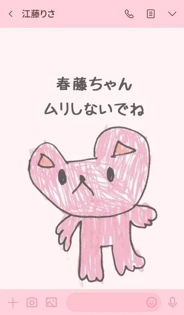 [LINE着せ替え] こどもの絵de「春藤」の画像3