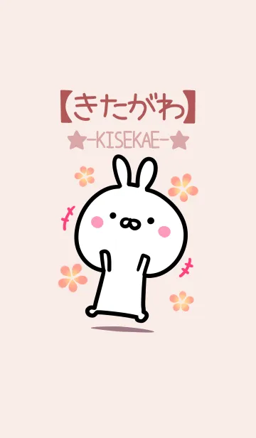 [LINE着せ替え] 【きたがわ】ゆるかわウサギ・ベージュの画像1