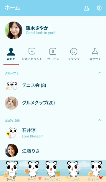 [LINE着せ替え] Cute panda theme v.12 (JP)の画像2