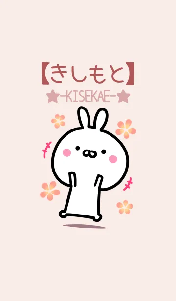 【きしもと】ゆるかわウサギ・ベージュの着せ替えメイン画像