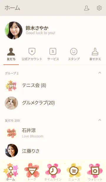 [LINE着せ替え] お花畑-スマイル13-の画像2