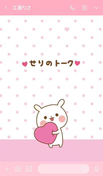 [LINE着せ替え] ❤️せり❤️のトークルームの画像3