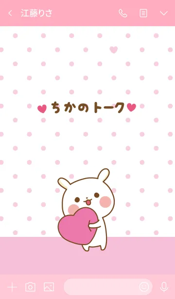 [LINE着せ替え] ❤️ちか❤️のトークルームの画像3