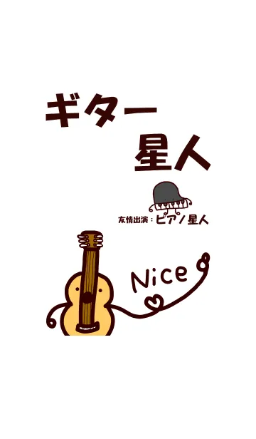 [LINE着せ替え] ギター星人の着せかえの画像1
