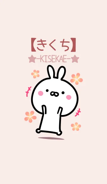 [LINE着せ替え] 【きくち】ゆるかわウサギ・ベージュの画像1