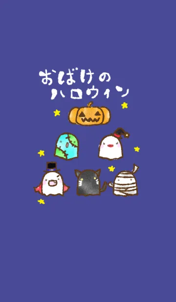 [LINE着せ替え] おばけのハロウィン2の画像1