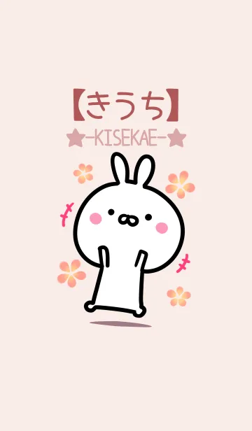 [LINE着せ替え] 【きうち】ゆるかわウサギ・ベージュの画像1