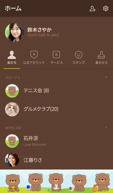 [LINE着せ替え] bear in Forest Theme (jp)の画像2