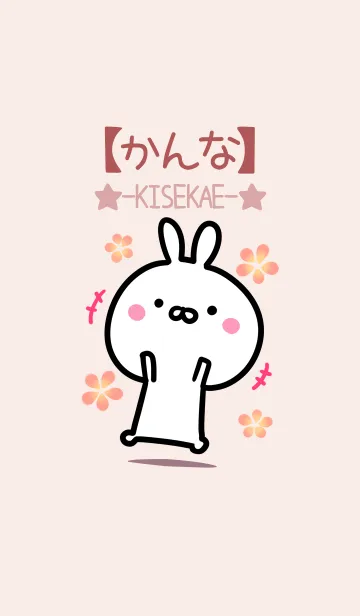 [LINE着せ替え] 【かんな】ゆるかわウサギ・ベージュの画像1