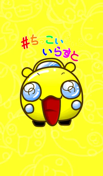 [LINE着せ替え] #ちっこいいらすと きいろの画像1