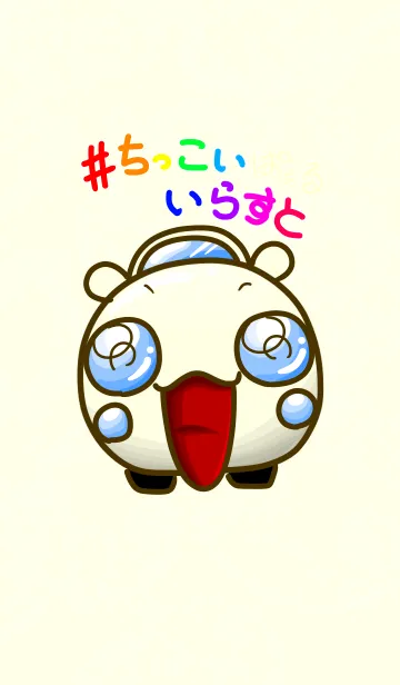 [LINE着せ替え] #ちっこいいらすと ぱぁるの画像1