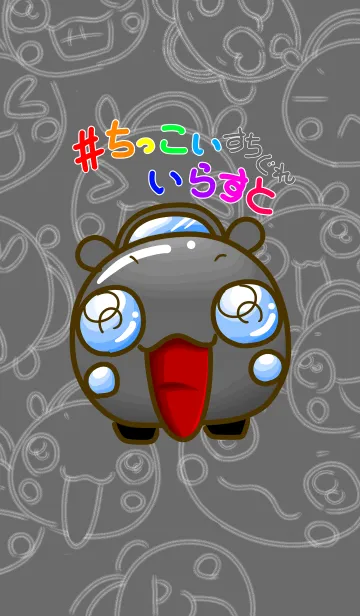 [LINE着せ替え] #ちっこいいらすと すちぐれの画像1