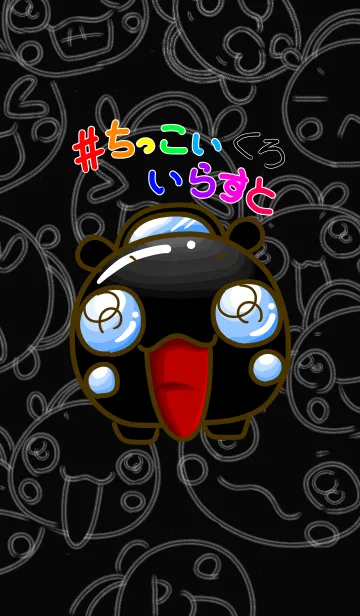 [LINE着せ替え] #ちっこいいらすと くろの画像1