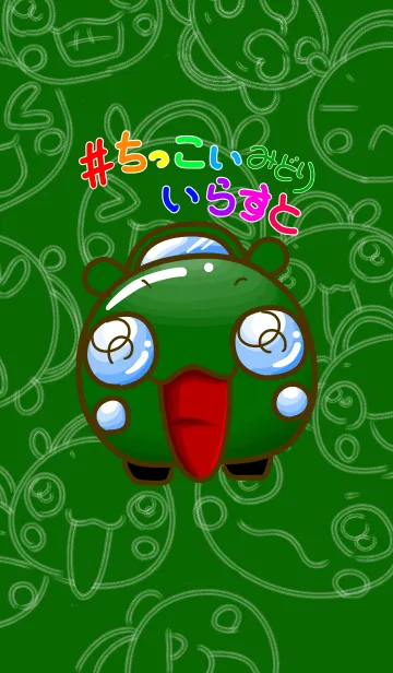 [LINE着せ替え] #ちっこいいらすと みどりの画像1