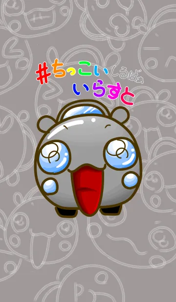 [LINE着せ替え] #ちっこいいらすと しるばぁの画像1